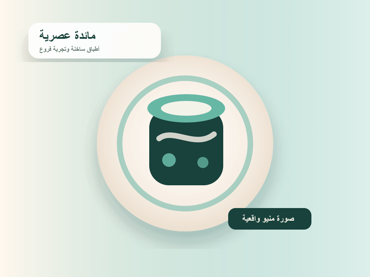 واجهة بيسترو