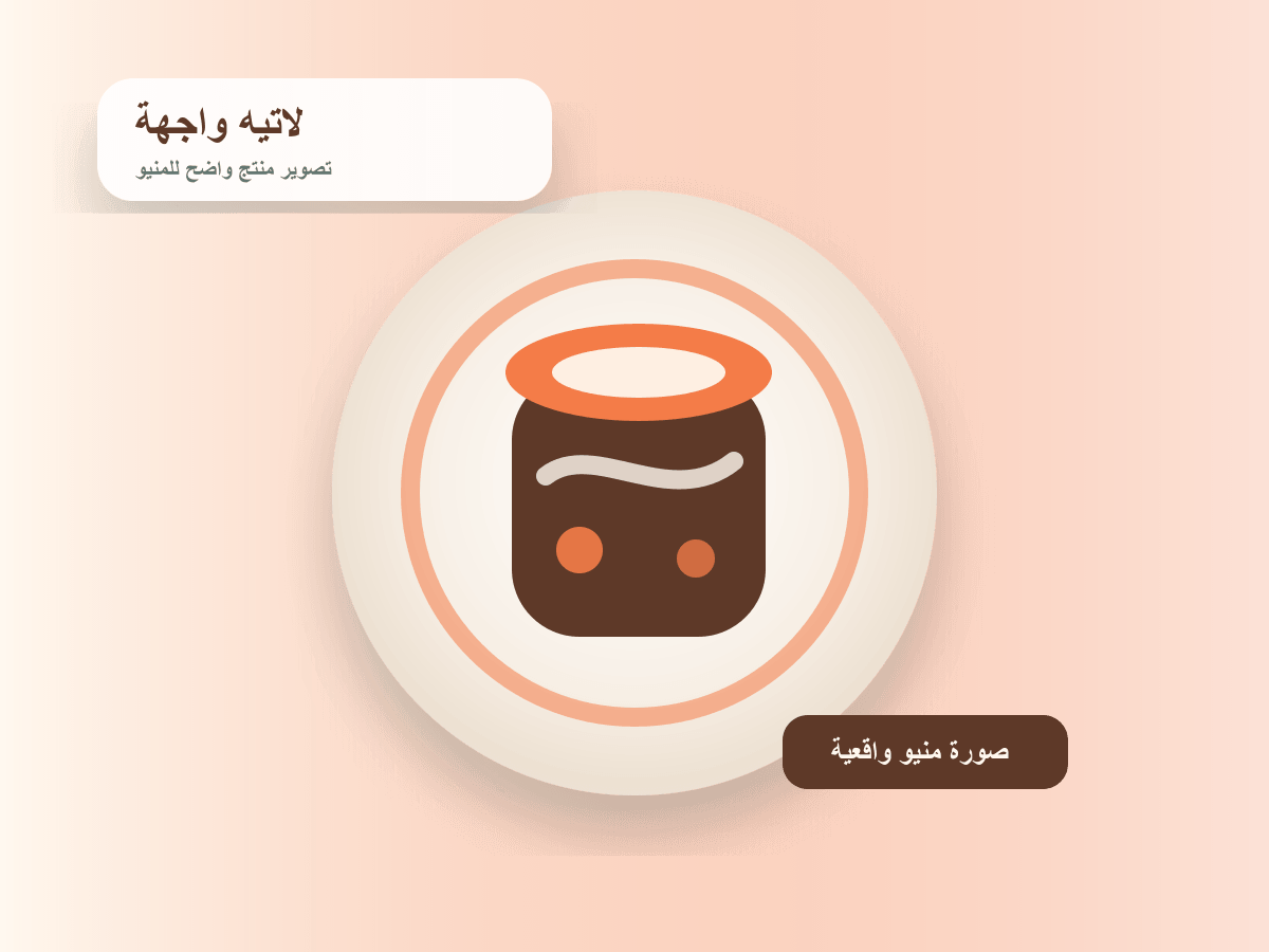 واجهة بيسترو 3
